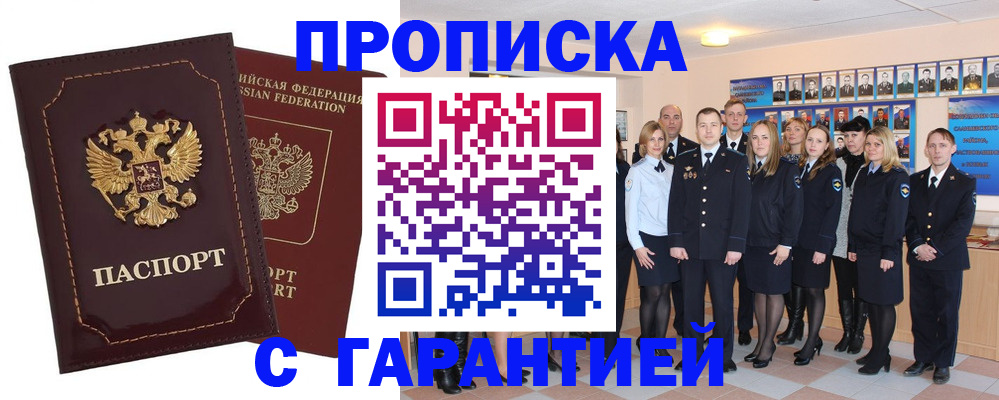 временная регистрация для всех в Павлово