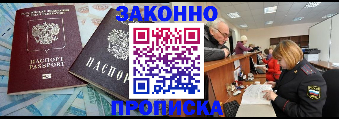 прописка от собственника в Павлово