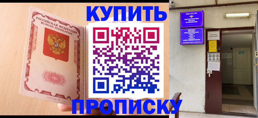 прописка регистрация в Павлово
