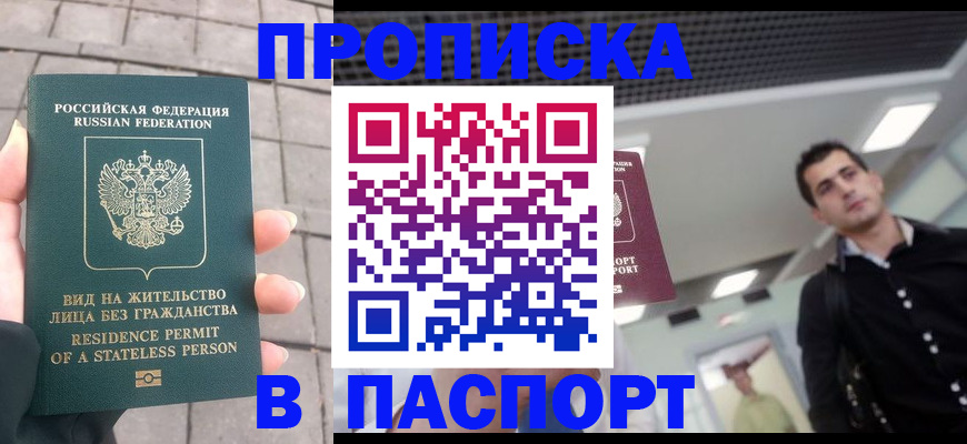 прописка паспорт в Павлово