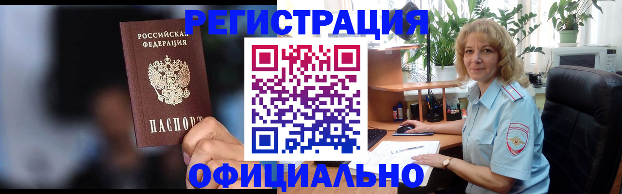 временная прописка в Павлово